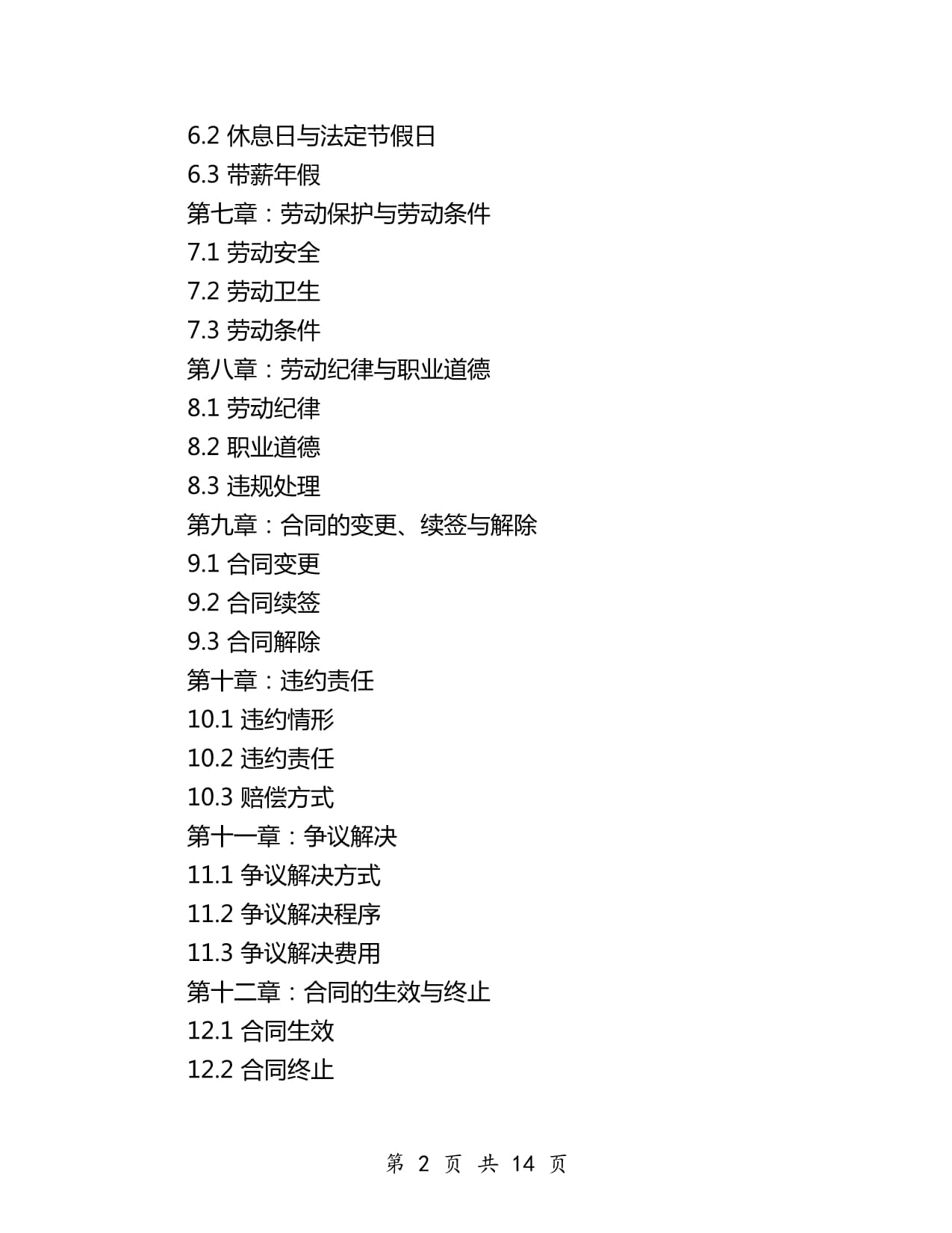 2024年上海市勞務(wù)派遣合同范本與勞務(wù)派遣服務(wù)詳解